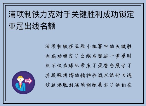 浦项制铁力克对手关键胜利成功锁定亚冠出线名额 浦项制铁力克对手关键胜利成功锁定亚冠出线名额