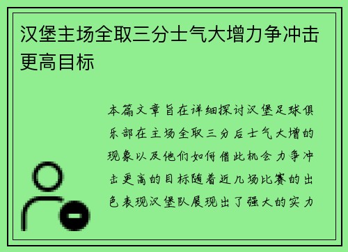 汉堡主场全取三分士气大增力争冲击更高目标 汉堡主场全取三分士气大增力争冲击更高目标