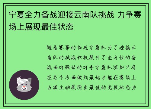 宁夏全力备战迎接云南队挑战 力争赛场上展现最佳状态