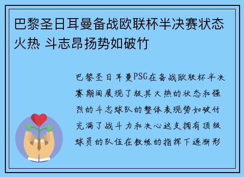 巴黎圣日耳曼备战欧联杯半决赛状态火热 斗志昂扬势如破竹