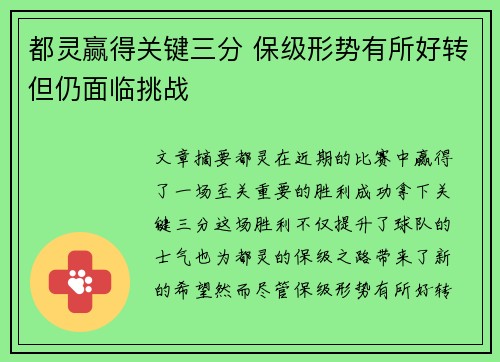 都灵赢得关键三分 保级形势有所好转但仍面临挑战 都灵赢得关键三分 保级形势有所好转但仍面临挑战