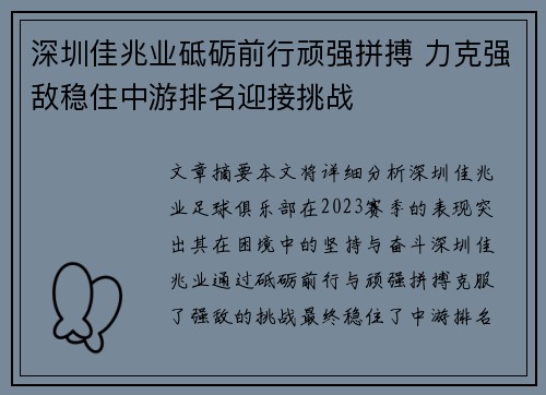 深圳佳兆业砥砺前行顽强拼搏 力克强敌稳住中游排名迎接挑战