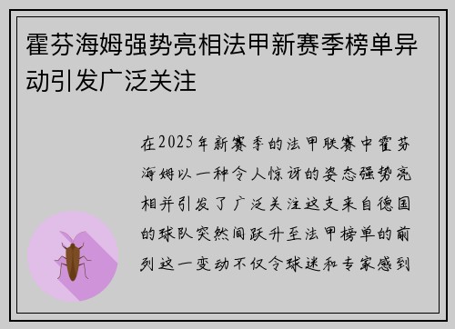 霍芬海姆强势亮相法甲新赛季榜单异动引发广泛关注
