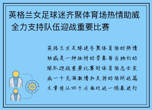 英格兰女足球迷齐聚体育场热情助威 全力支持队伍迎战重要比赛