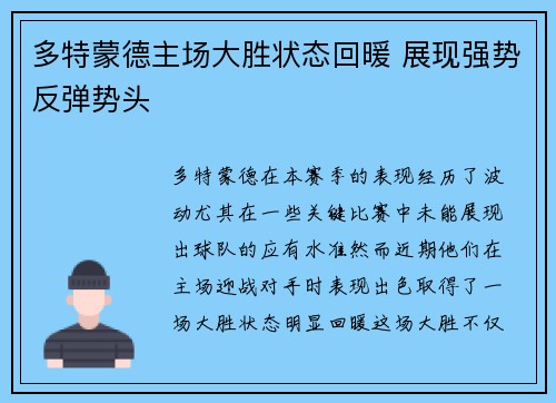 多特蒙德主场大胜状态回暖 展现强势反弹势头 多特蒙德主场大胜状态回暖 展现强势反弹势头