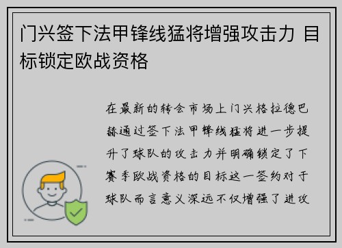 门兴签下法甲锋线猛将增强攻击力 目标锁定欧战资格 门兴签下法甲锋线猛将增强攻击力 目标锁定欧战资格